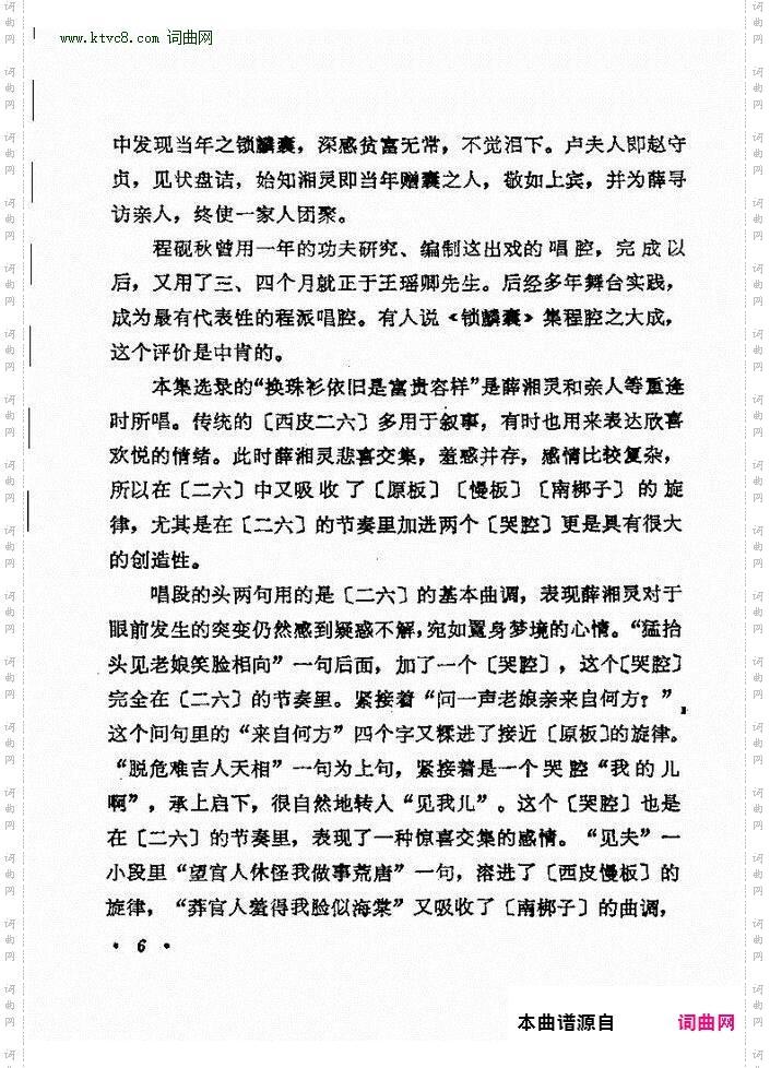 换珠衫依旧是富贵模样_《锁麟囊》
