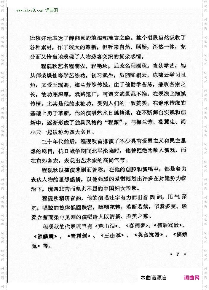 换珠衫依旧是富贵模样_《锁麟囊》