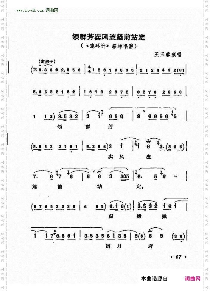京剧著名唱腔选 下集 61 120(京剧曲谱)7