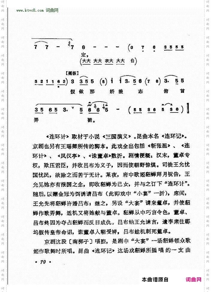 京剧著名唱腔选 下集 61 120(京剧曲谱)10