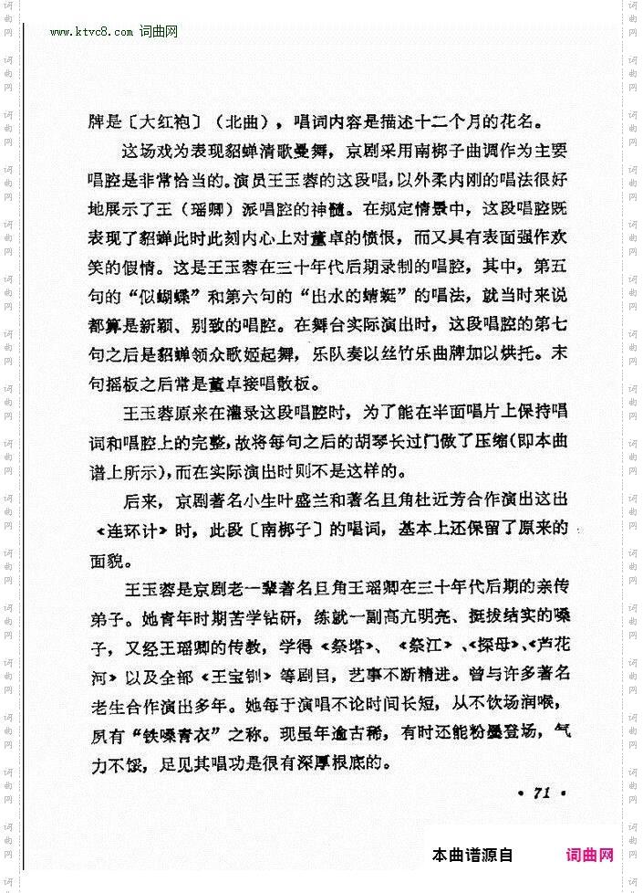 京剧著名唱腔选 下集 61 120(京剧曲谱)11