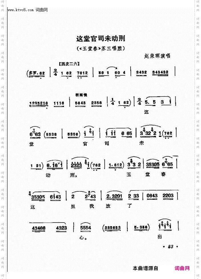 京剧著名唱腔选 下集 61 120(京剧曲谱)23
