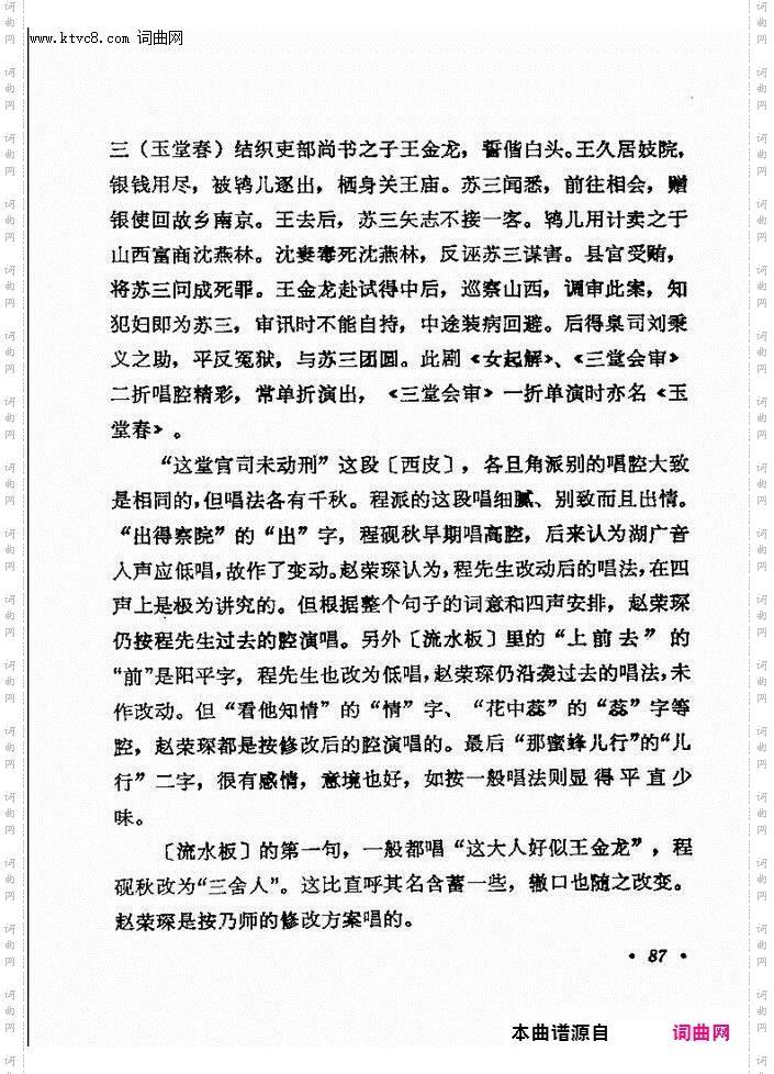 京剧著名唱腔选 下集 61 120(京剧曲谱)27