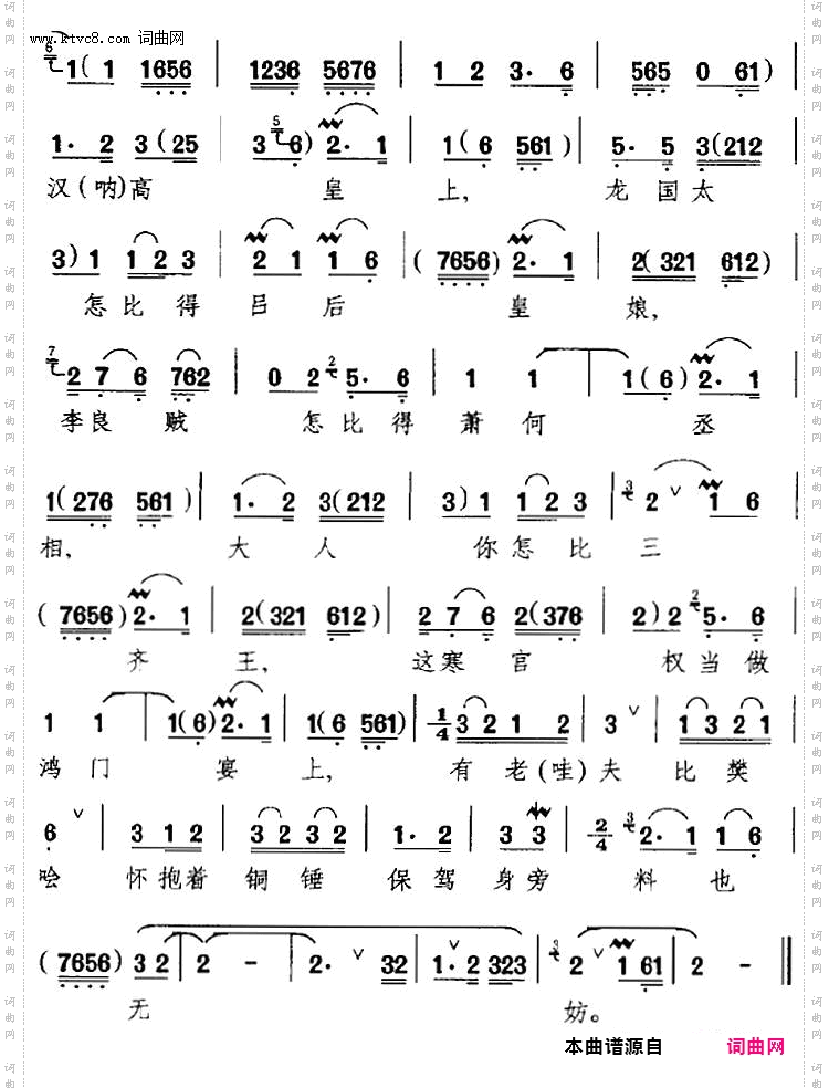 说什么学韩信命丧未央_《二进宫》选段、徐延昭唱段