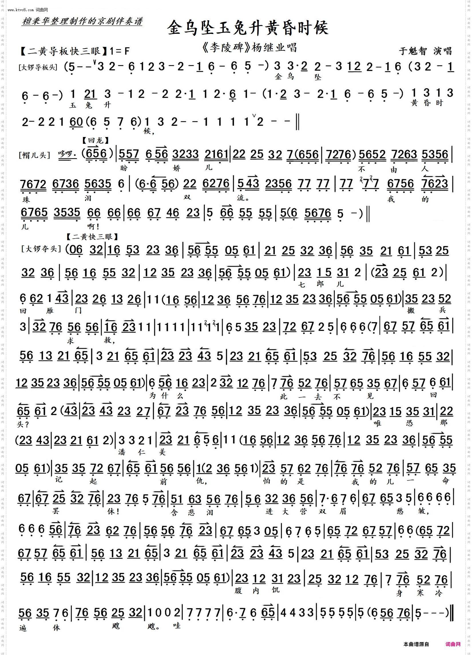 金乌坠玉兔升黄昏时候_京剧《李陵碑》杨继业唱