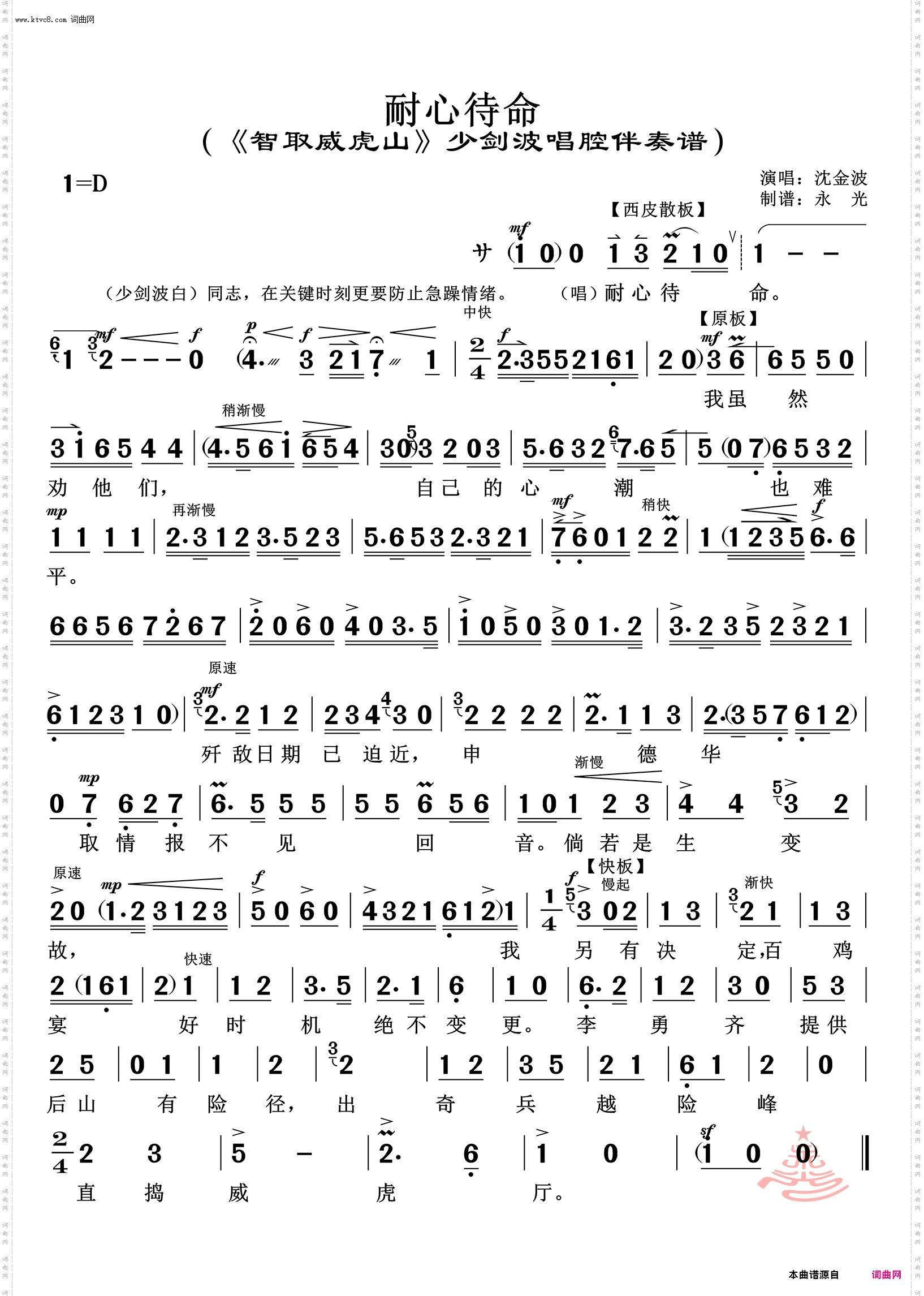 耐心待命_《智取威虎山》少剑波唱腔伴奏谱 沈金波唱