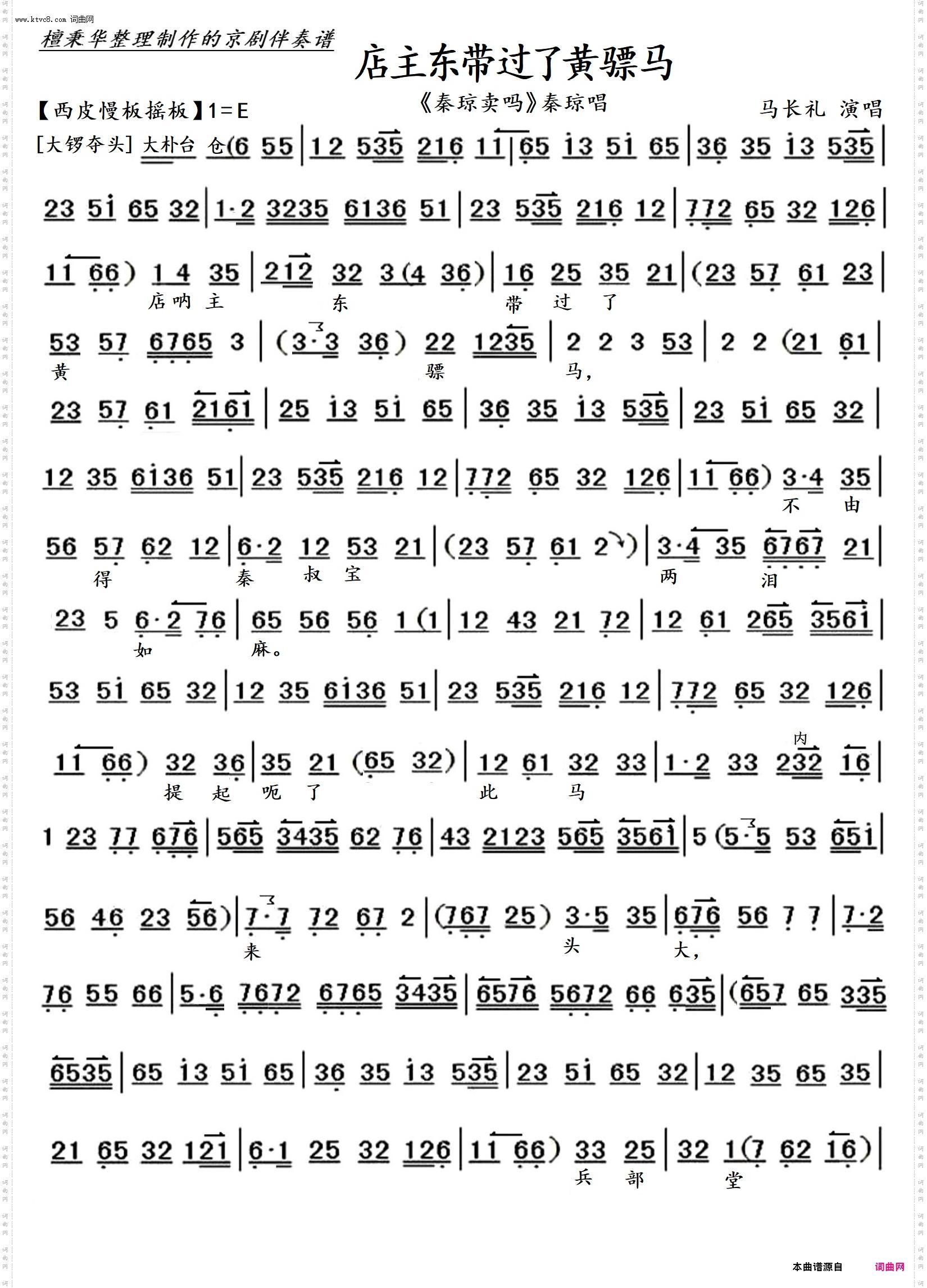 店主东带过了黄骠马_京剧《秦琼卖马》秦琼唱