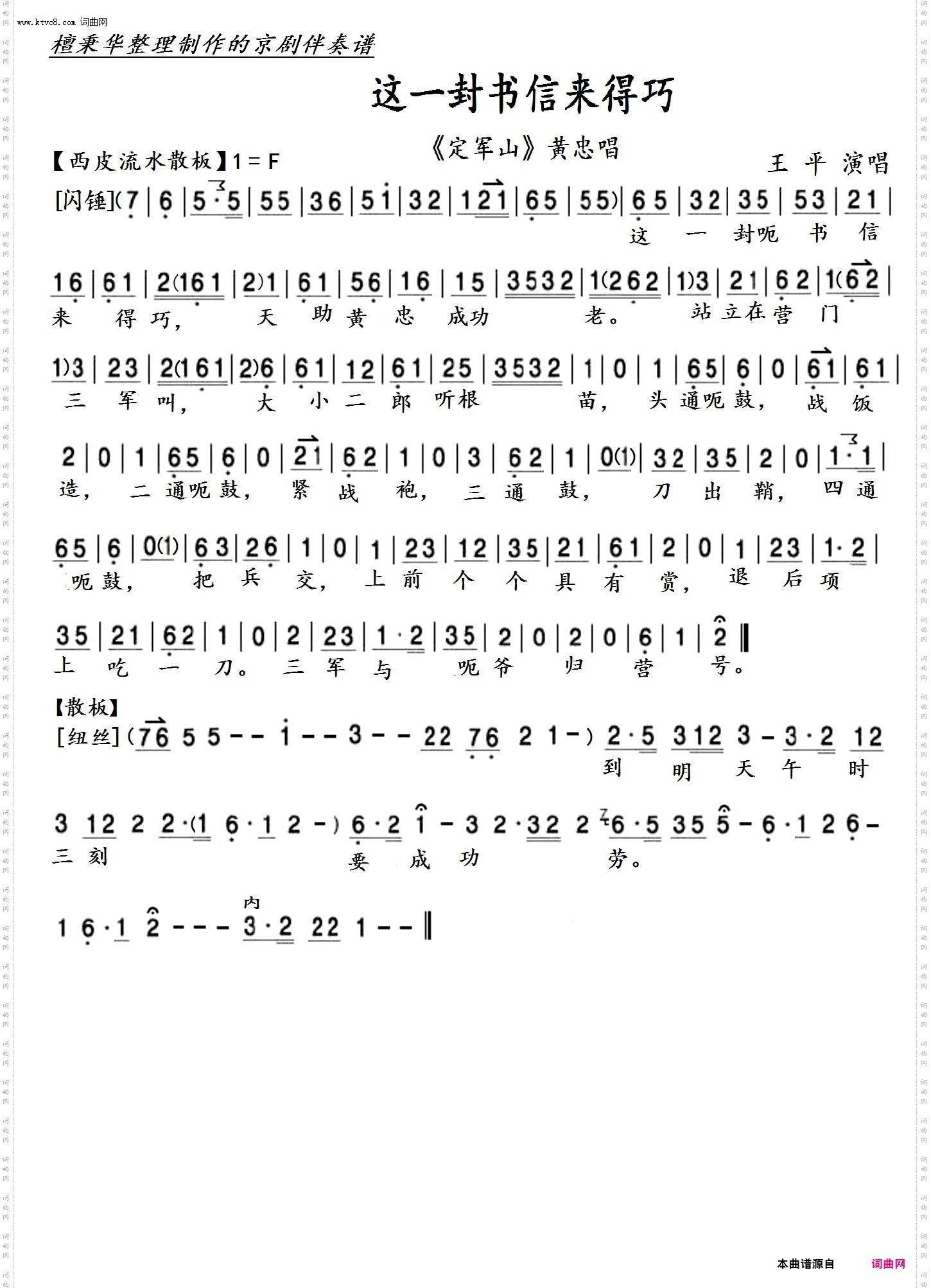 这一封书信来得巧_京剧《定军山》黄忠唱