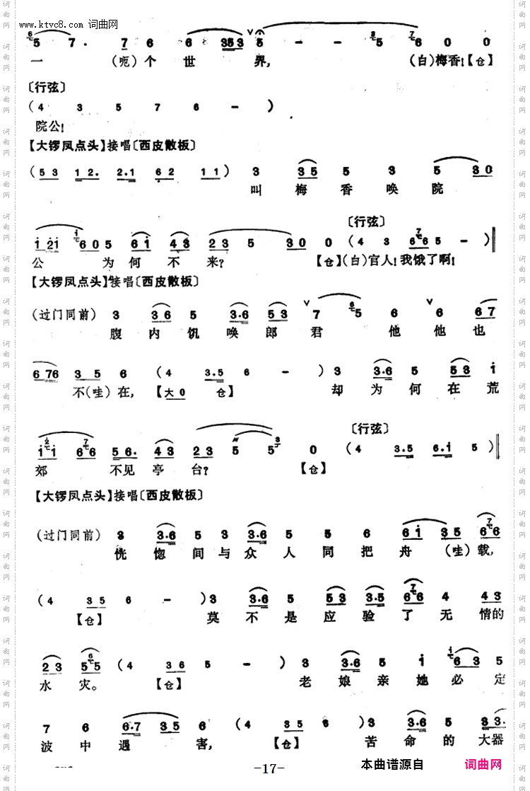 程砚秋唱腔集：《锁麟囊》