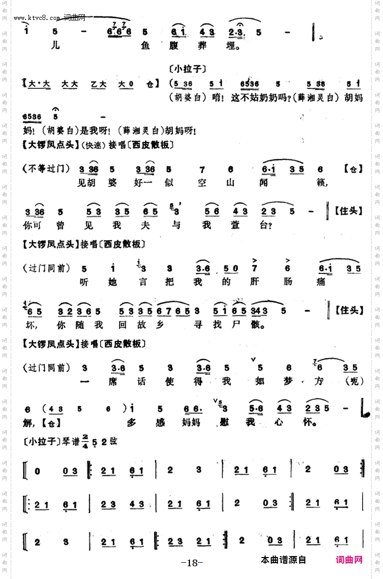 程砚秋唱腔集：《锁麟囊》