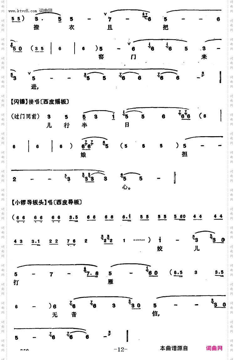 程砚秋唱腔集：《柳迎春》