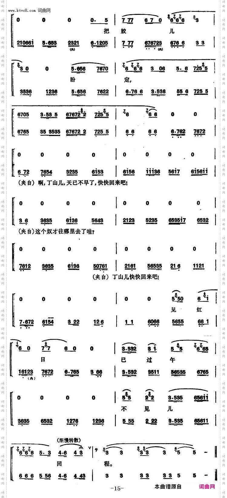 程砚秋唱腔集：《柳迎春》