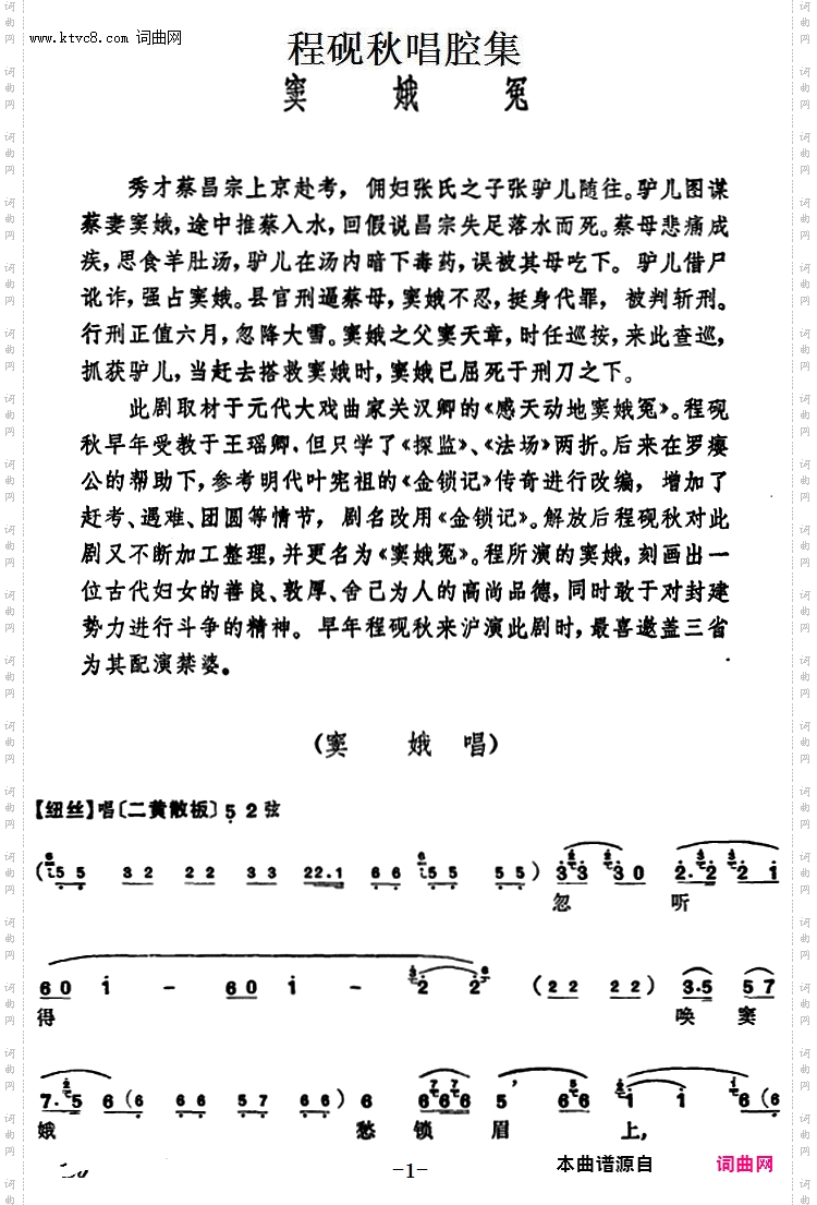 程砚秋唱腔集：《窦娥冤》