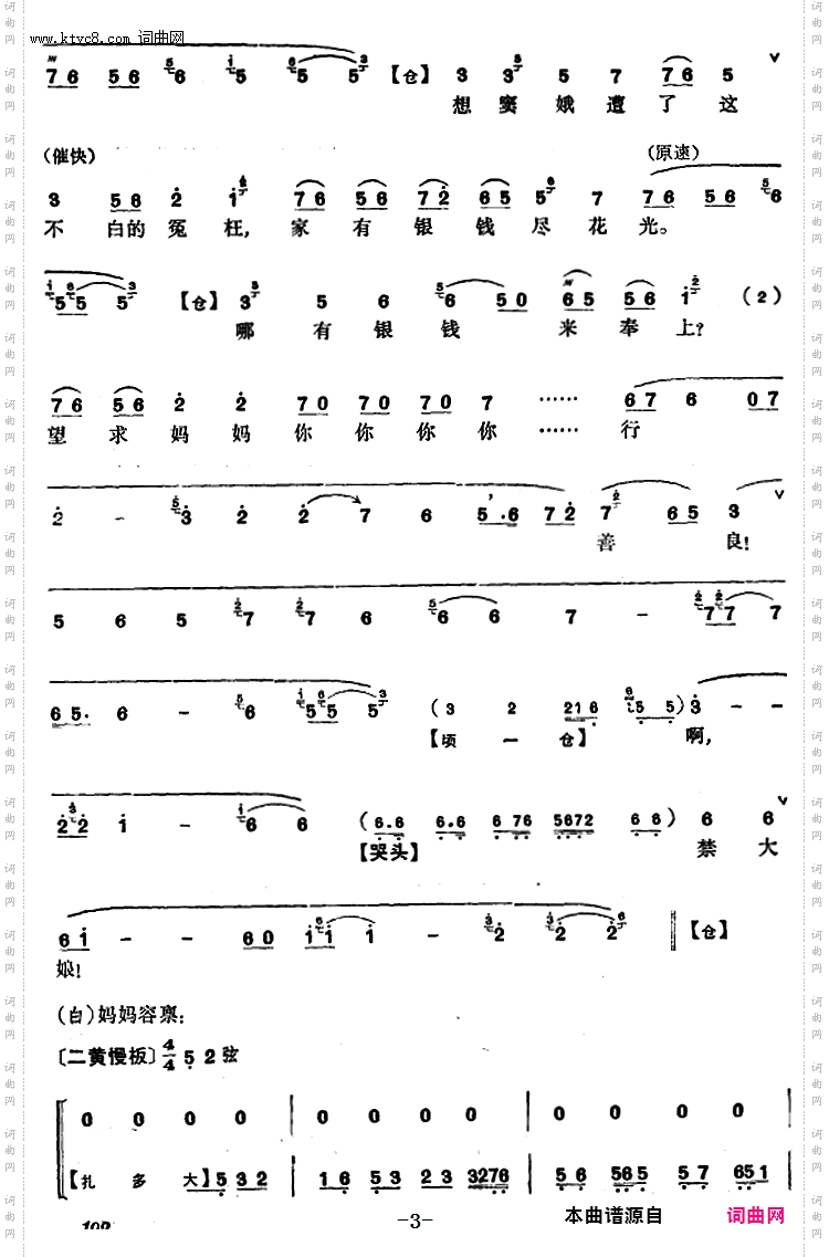 程砚秋唱腔集：《窦娥冤》