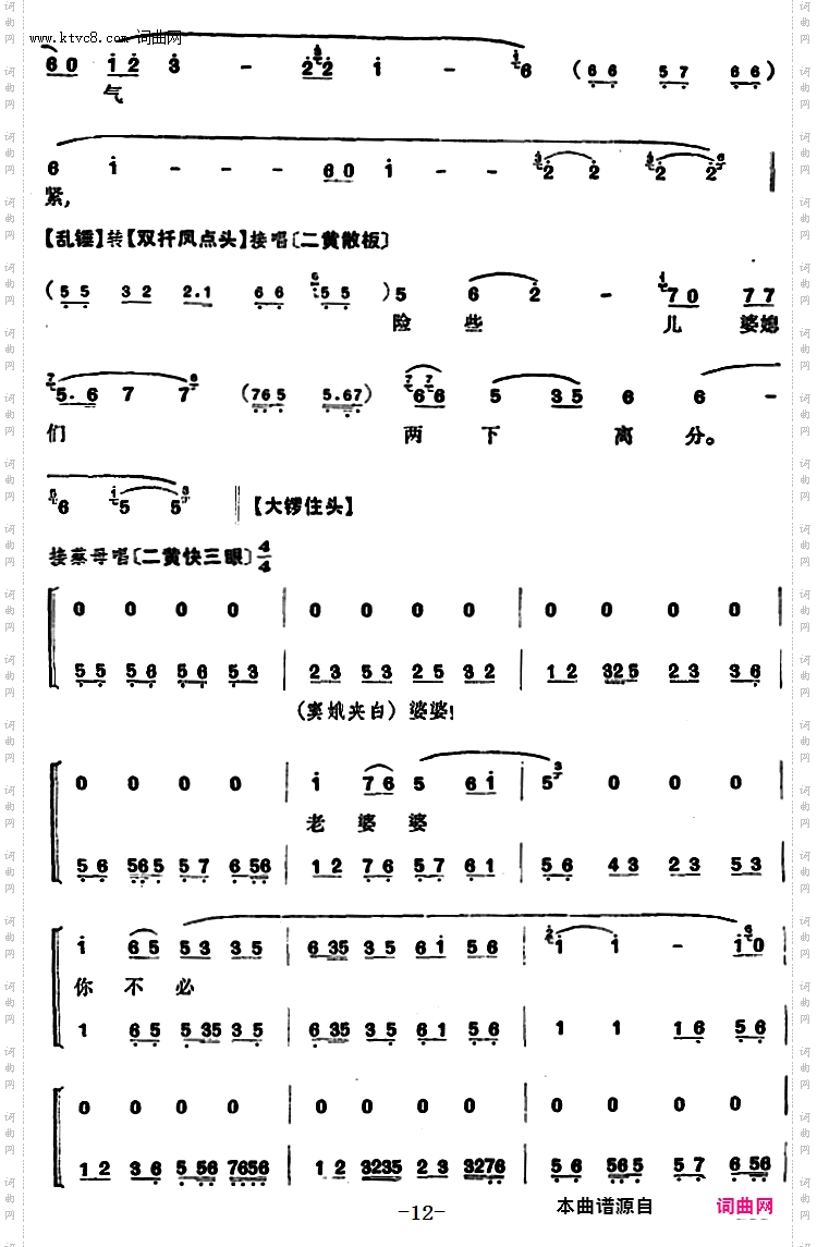 程砚秋唱腔集：《窦娥冤》