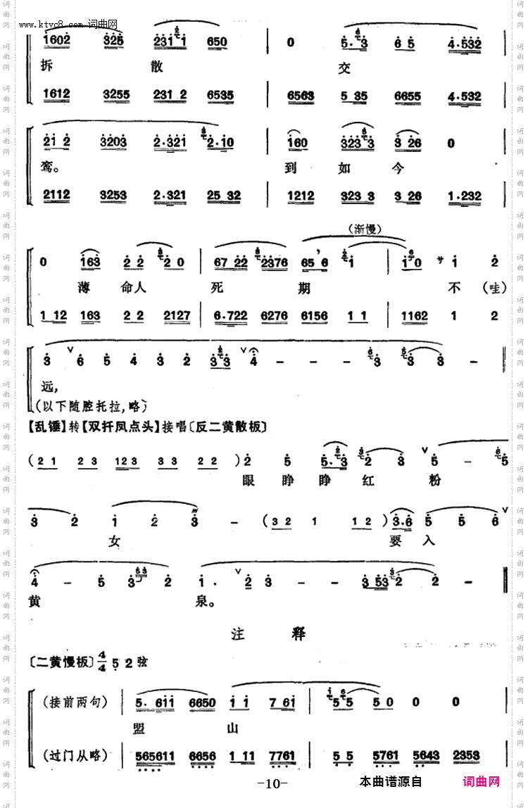 程砚秋唱腔集：《鸳鸯冢》