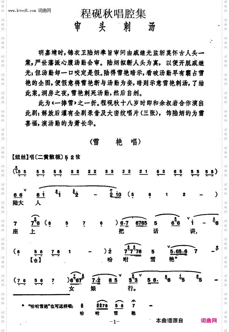 程砚秋唱腔集：《审头刺汤》