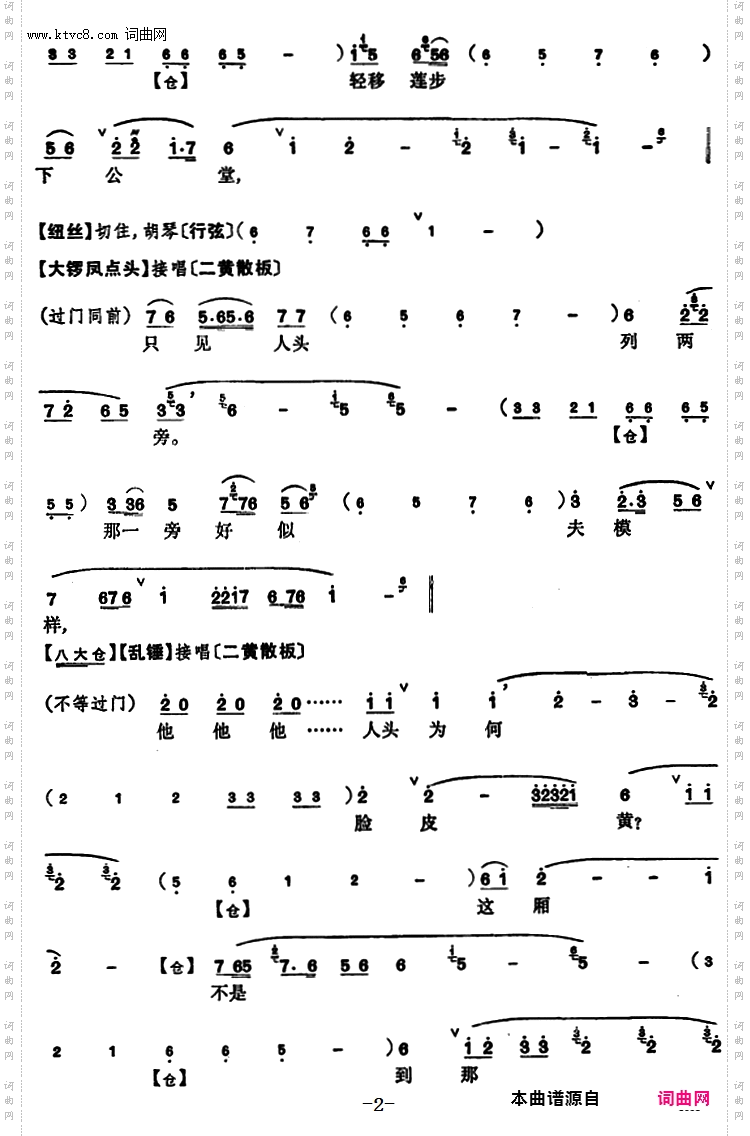 程砚秋唱腔集：《审头刺汤》