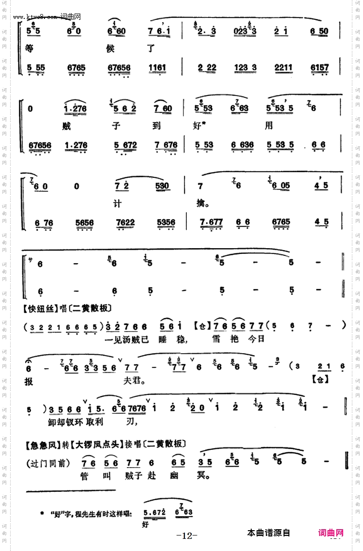 程砚秋唱腔集：《审头刺汤》