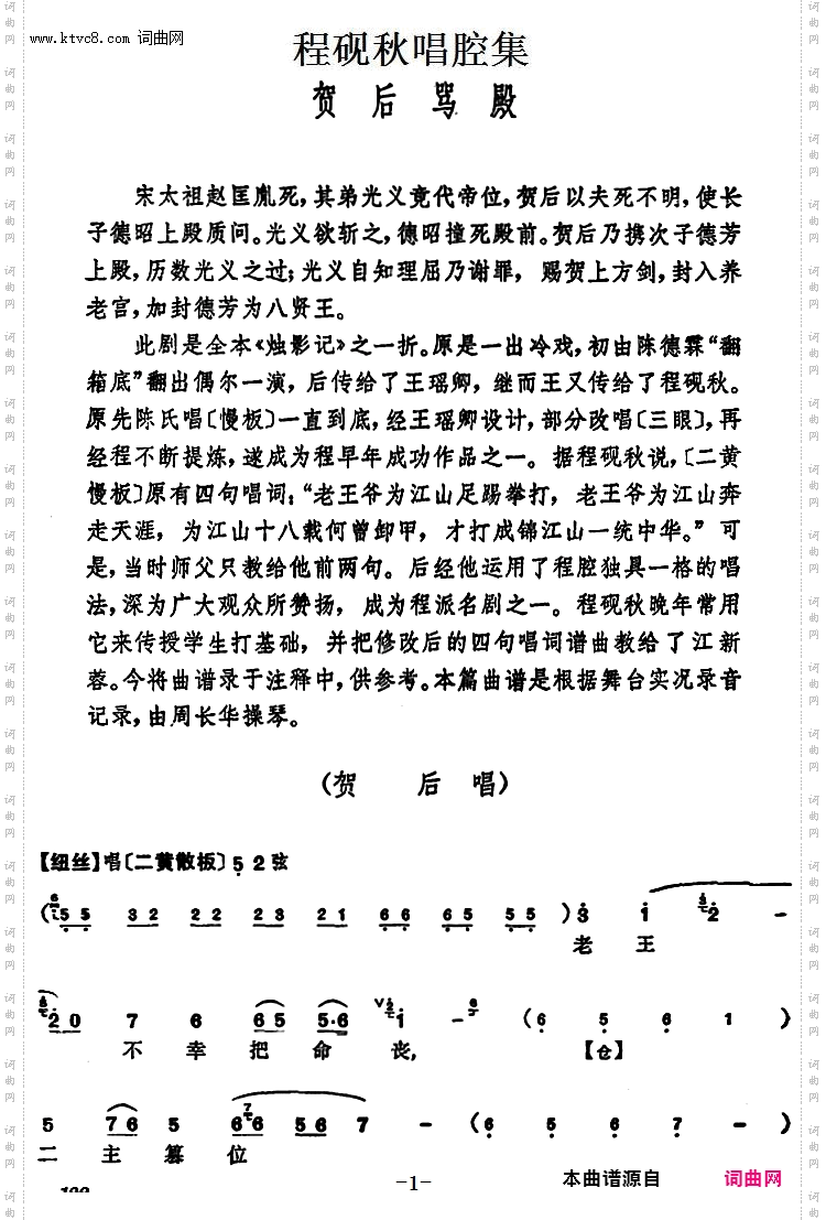 程砚秋唱腔集：《贺后骂殿》