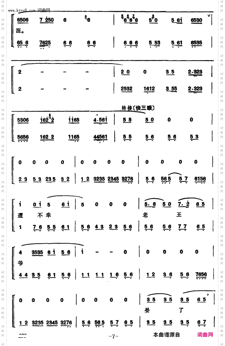 程砚秋唱腔集：《贺后骂殿》