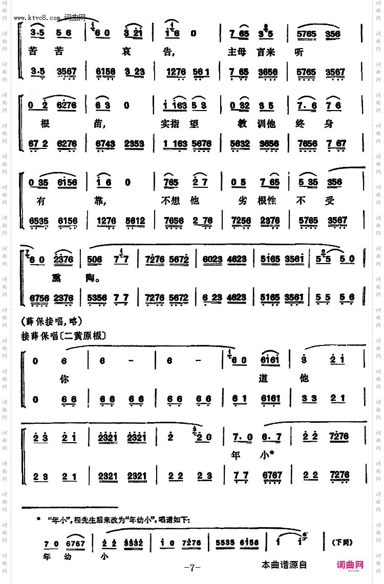 程砚秋唱腔集：《三娘教子》