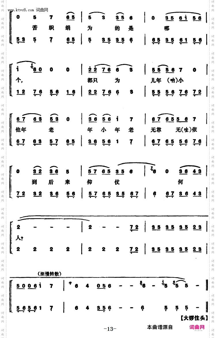 程砚秋唱腔集：《三娘教子》