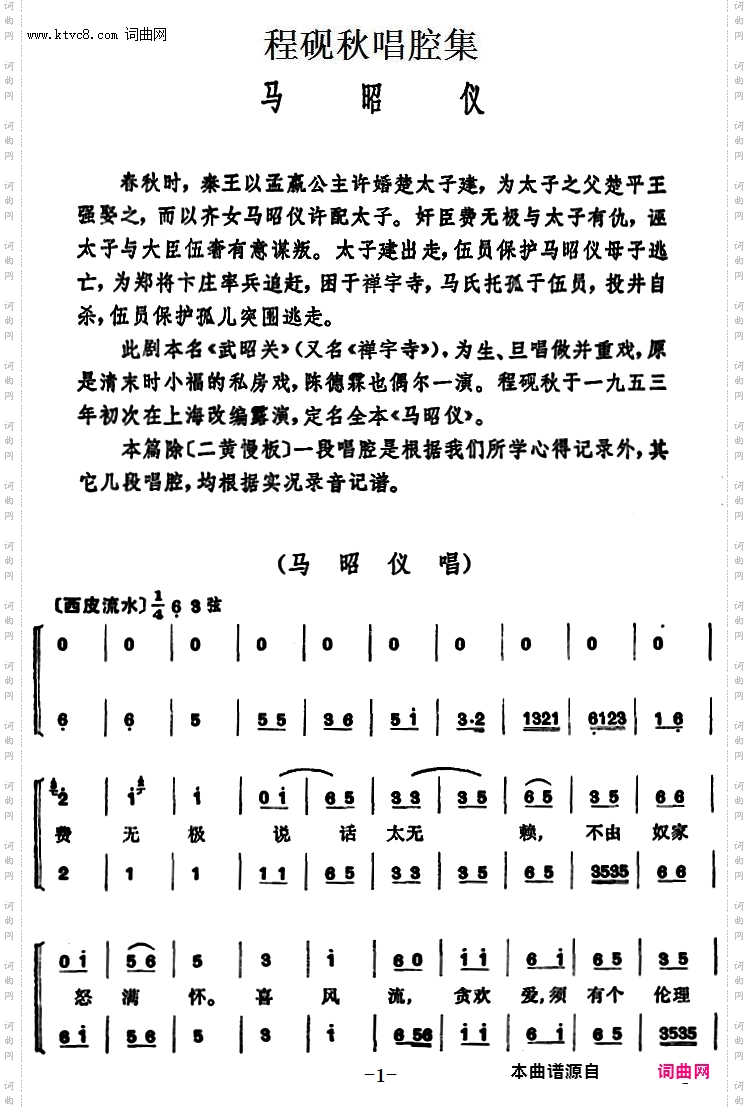 程砚秋唱腔集：《马昭仪》