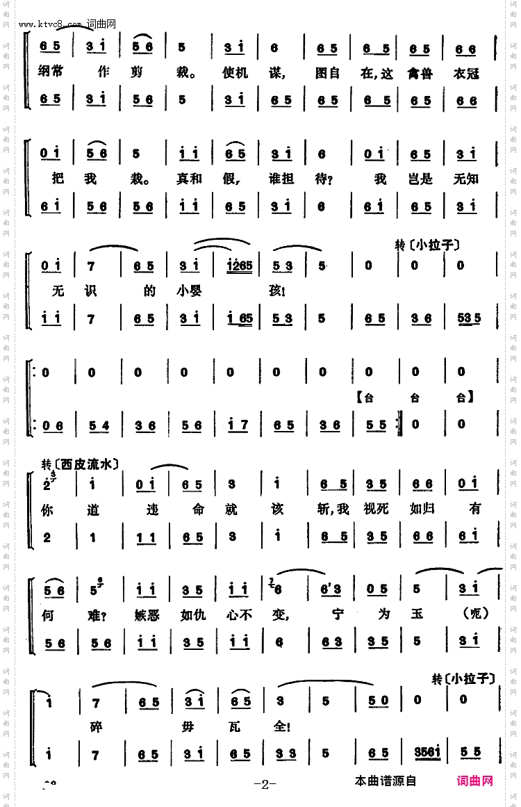 程砚秋唱腔集：《马昭仪》