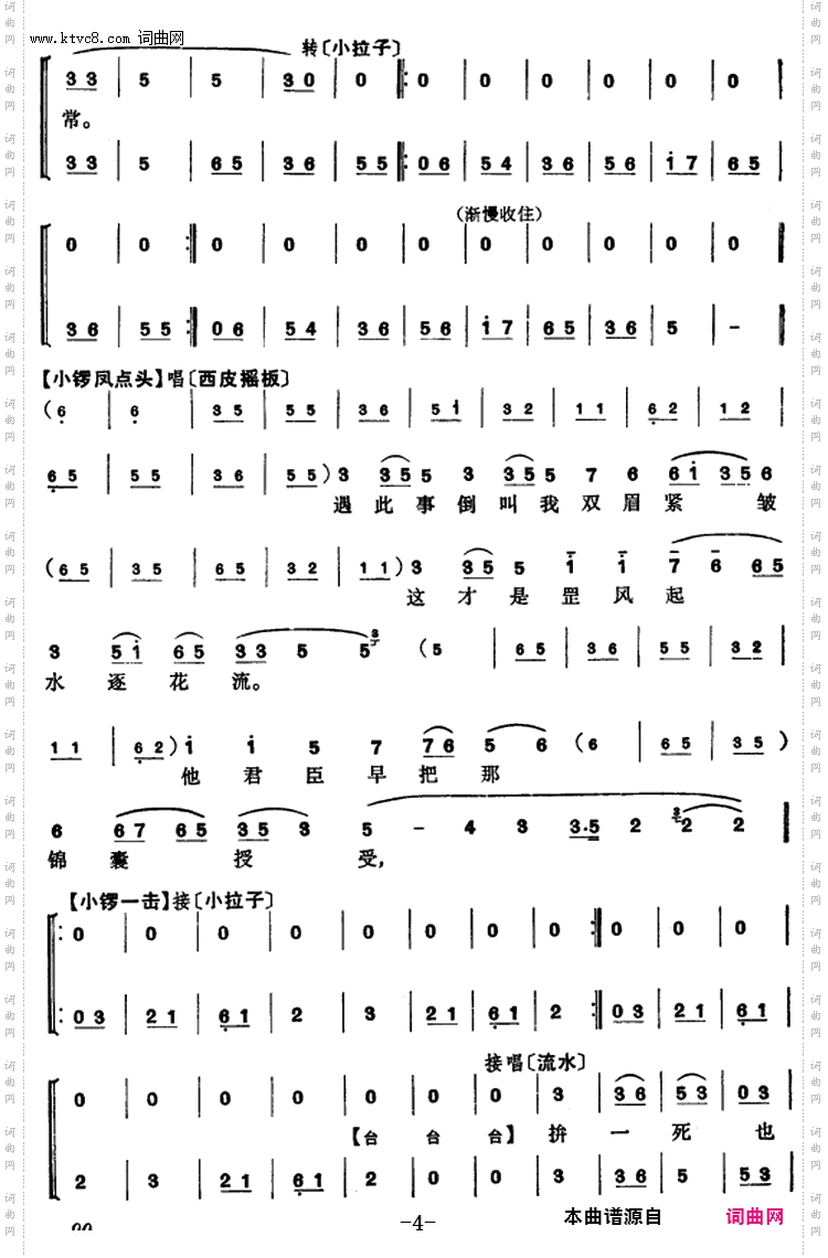 程砚秋唱腔集：《马昭仪》