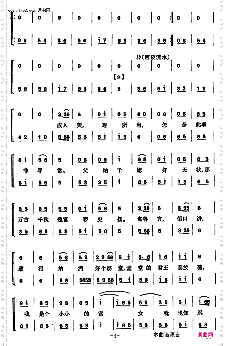 程砚秋唱腔集：《马昭仪》