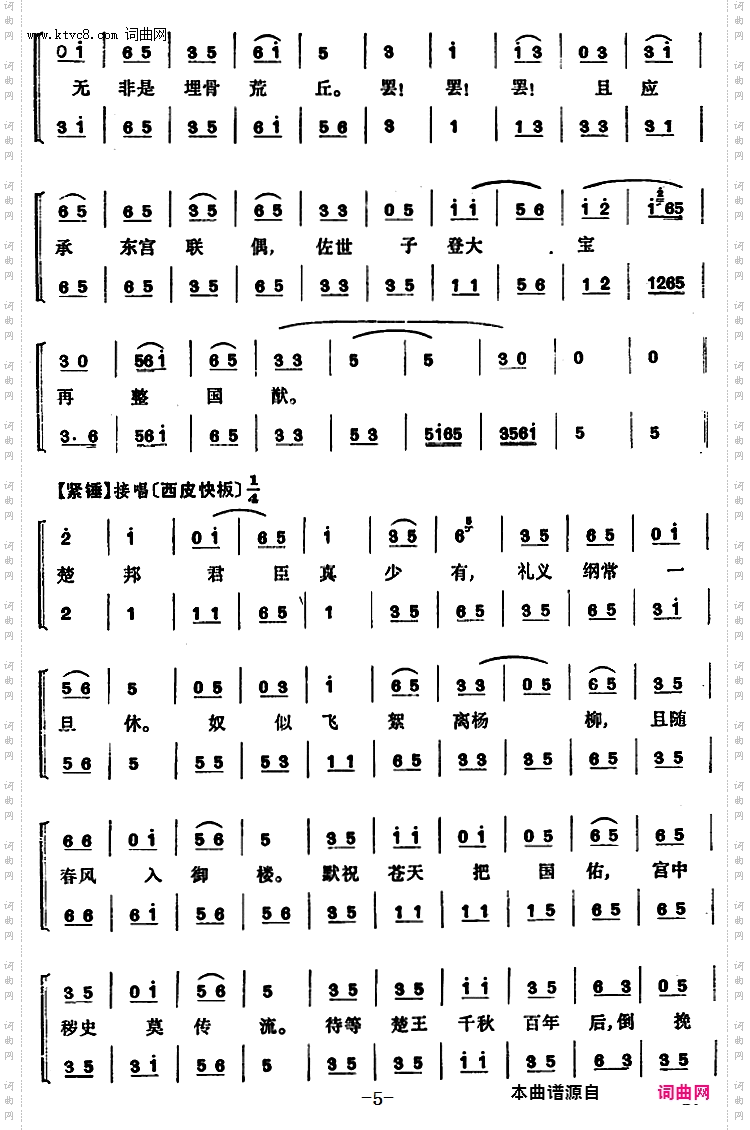 程砚秋唱腔集：《马昭仪》