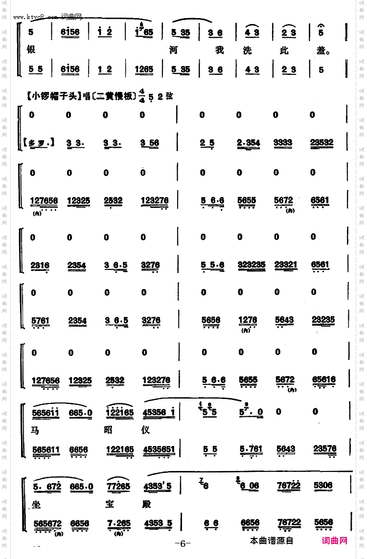程砚秋唱腔集：《马昭仪》