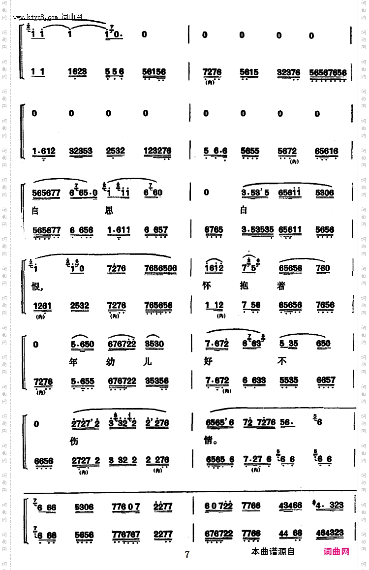 程砚秋唱腔集：《马昭仪》