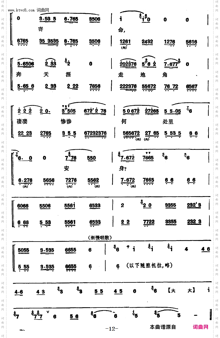 程砚秋唱腔集：《马昭仪》