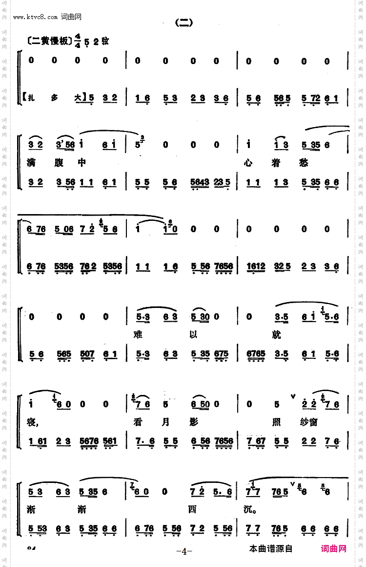 程砚秋唱腔集：《战蒲关》