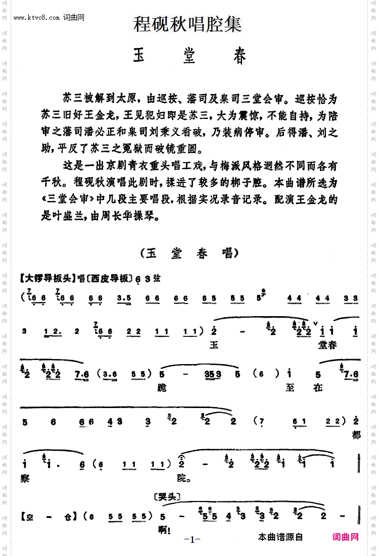 程砚秋唱腔集：《玉堂春》