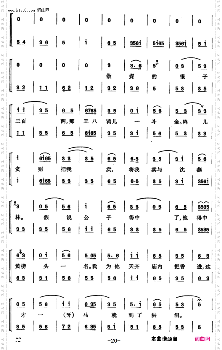 程砚秋唱腔集：《玉堂春》