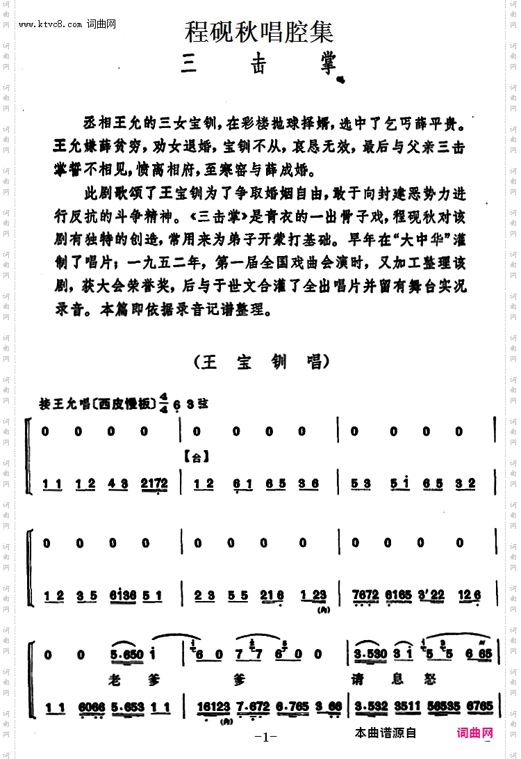 程砚秋唱腔集：《三击掌》