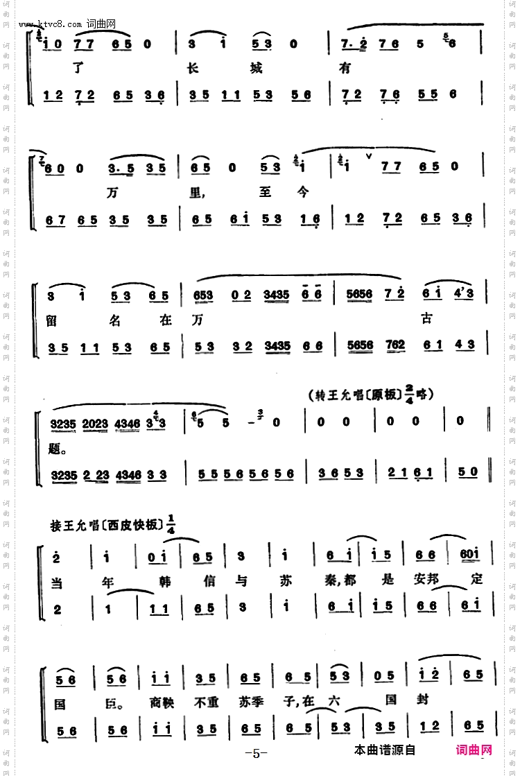 程砚秋唱腔集：《三击掌》