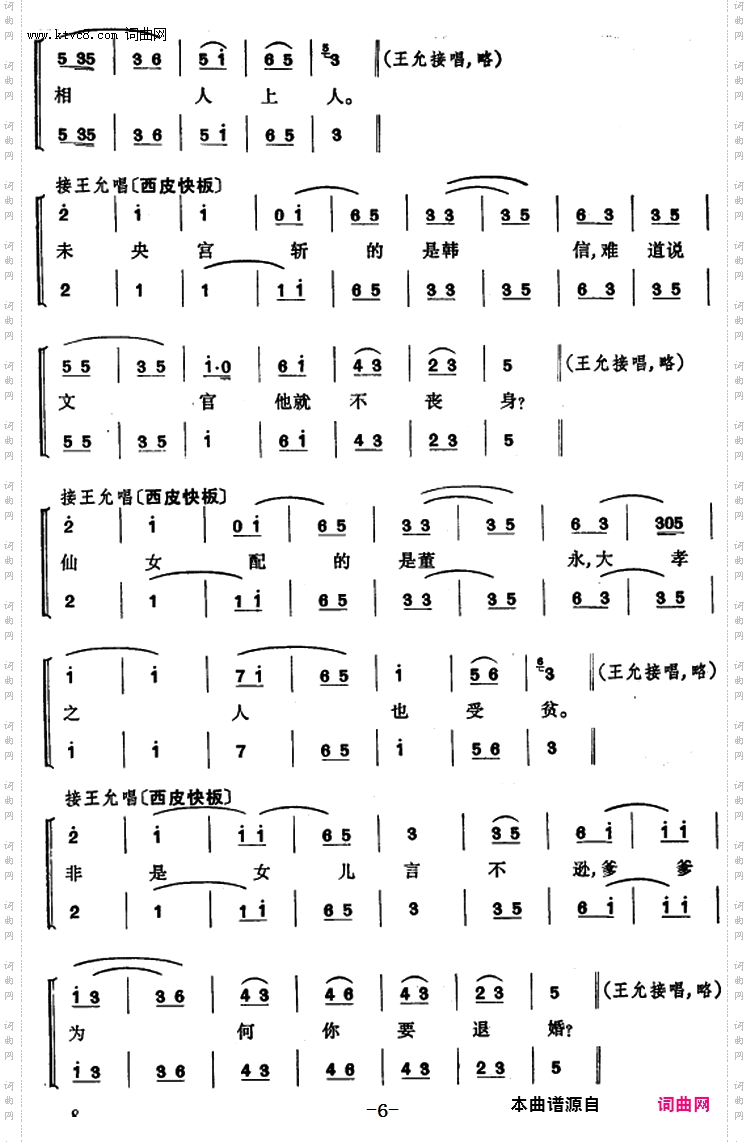 程砚秋唱腔集：《三击掌》