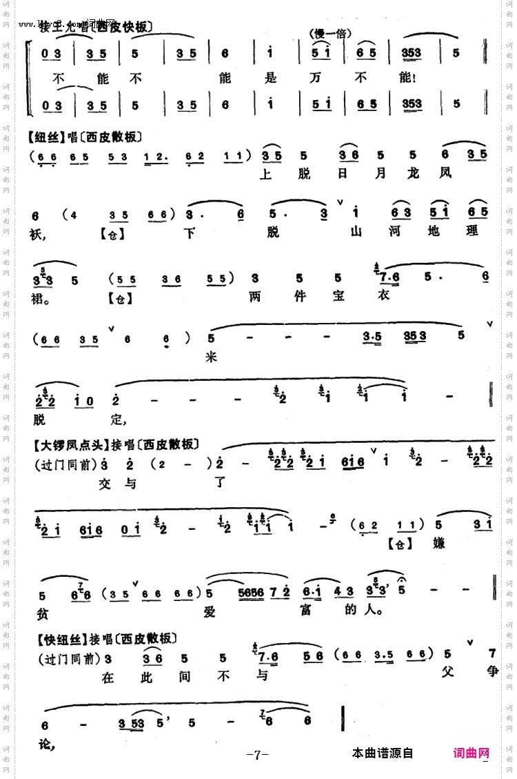 程砚秋唱腔集：《三击掌》