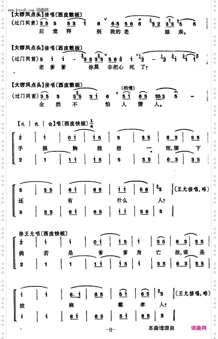 程砚秋唱腔集：《三击掌》