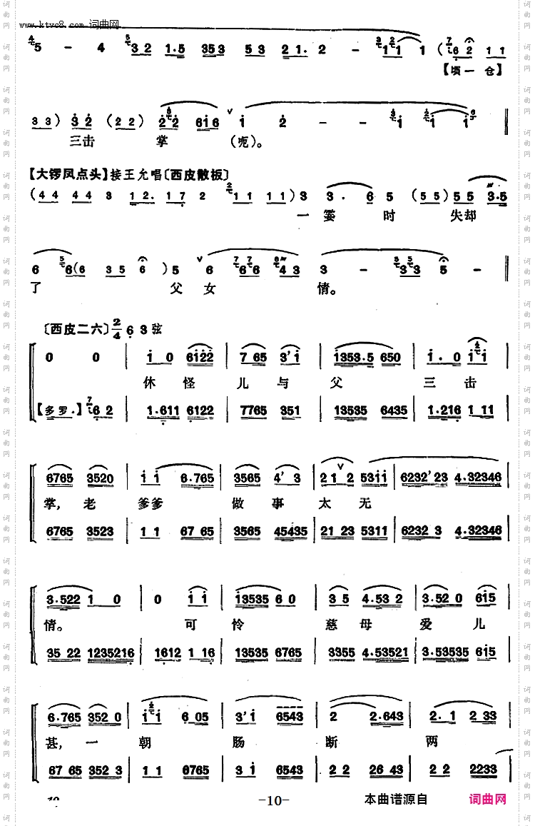 程砚秋唱腔集：《三击掌》