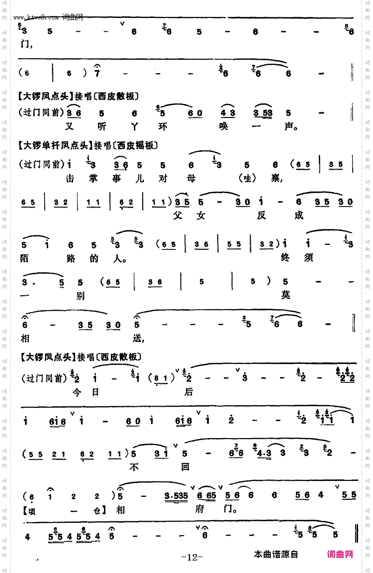 程砚秋唱腔集：《三击掌》