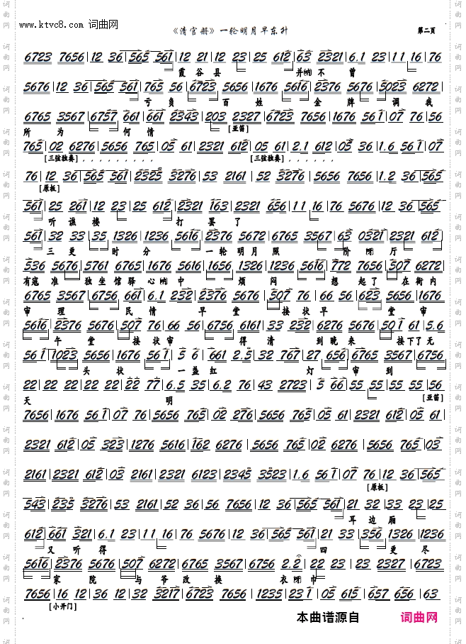 一轮明月早东升_京剧《清官册》选段，京胡谱