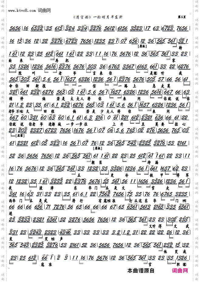 一轮明月早东升_京剧《清官册》选段，京胡谱