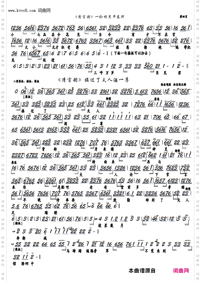 一轮明月早东升_京剧《清官册》选段，京胡谱