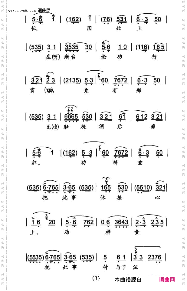 劝梓童休得要把本奏上_《摘缨会》选段