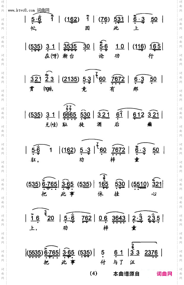 劝梓童休得要把本奏上_《摘缨会》选段